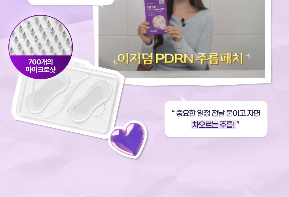 [3배UP/EGF+콜라겐] 이지덤 PDRN 주름패치 마이크로 700샷 4매 상세페이지 4